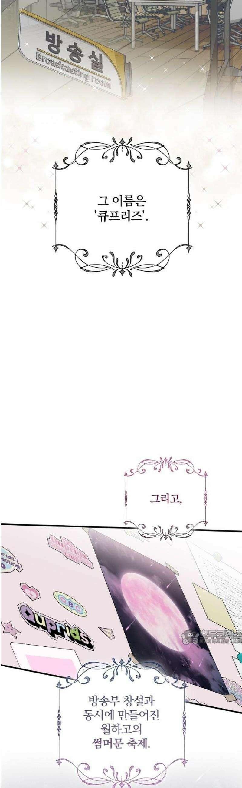 썸머문: 더 큐프리즈 8화 : 가끔은 도망치고 싶어! 2