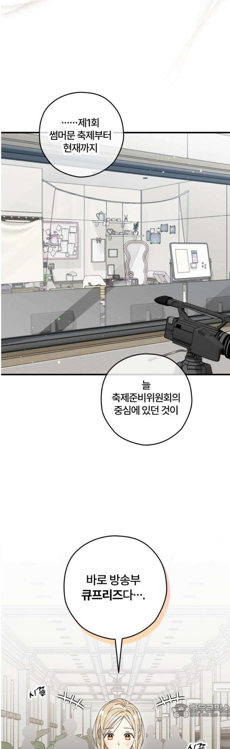 썸머문: 더 큐프리즈 8화 : 가끔은 도망치고 싶어! 4