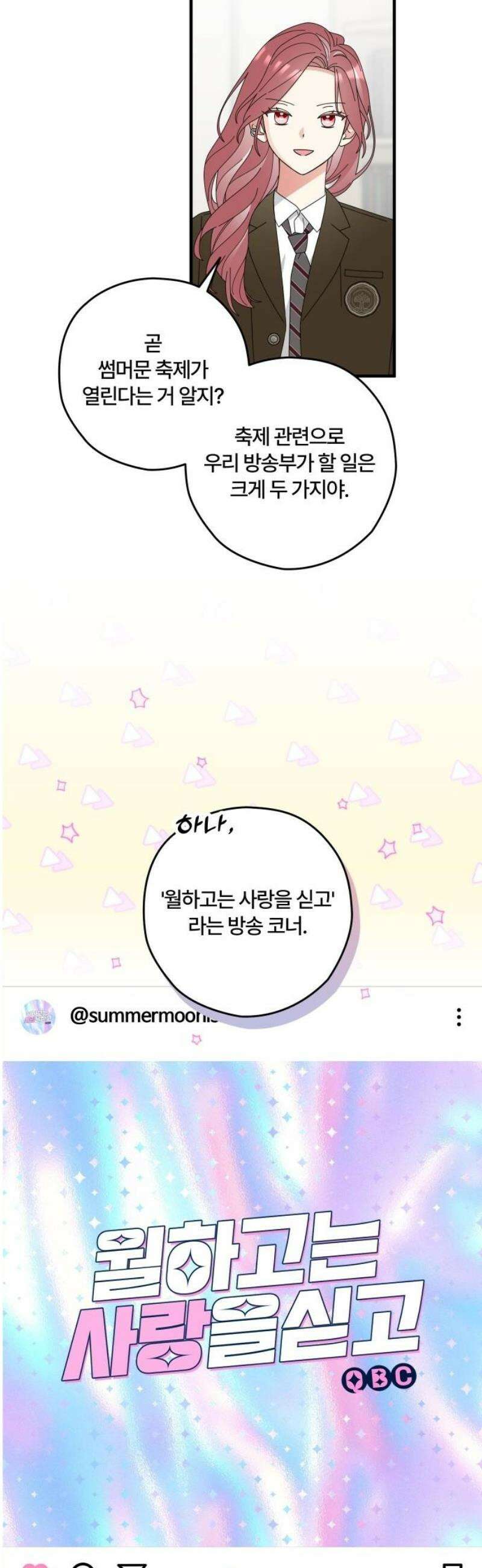 썸머문: 더 큐프리즈 8화 : 가끔은 도망치고 싶어! 10