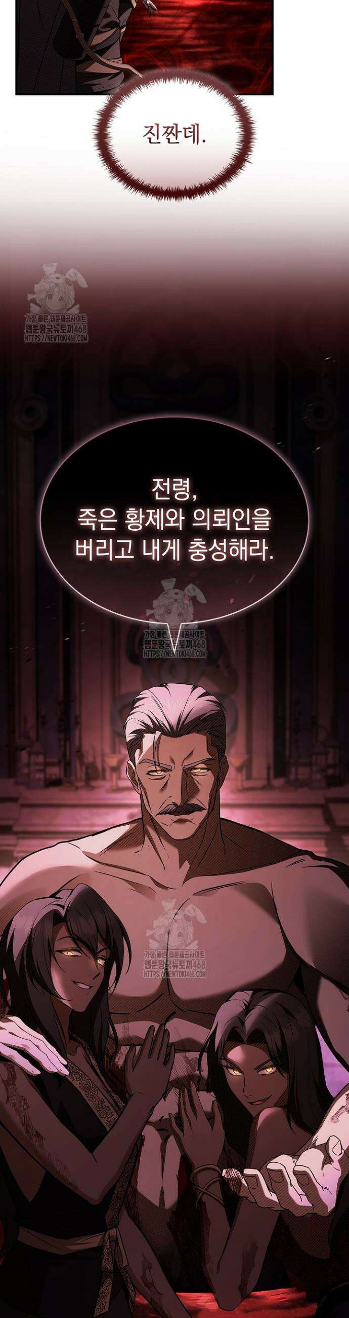 영혼 없는 불경자의 밤 53화 6