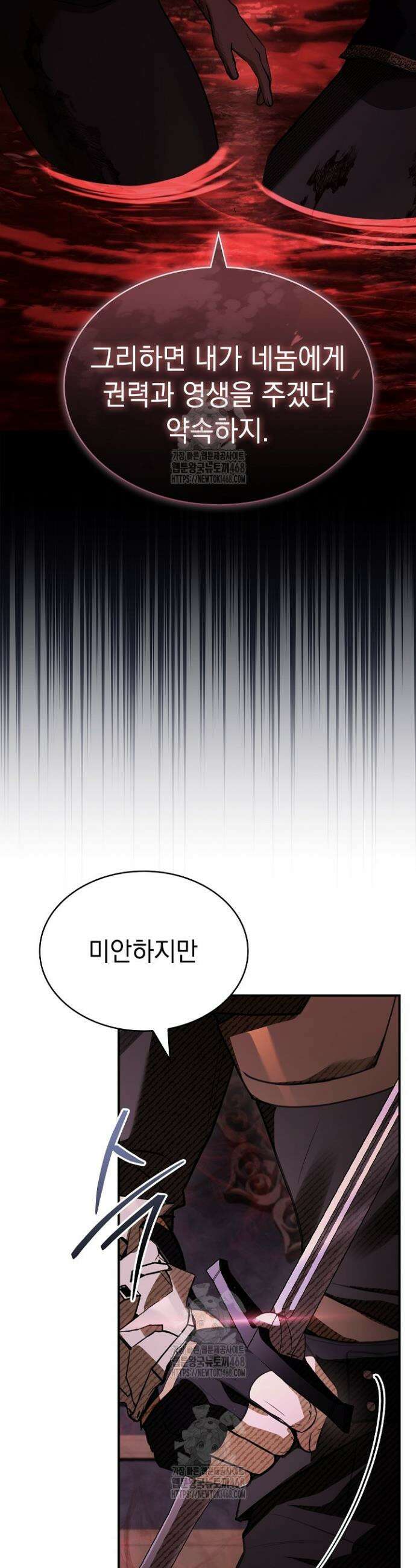 영혼 없는 불경자의 밤 53화 7