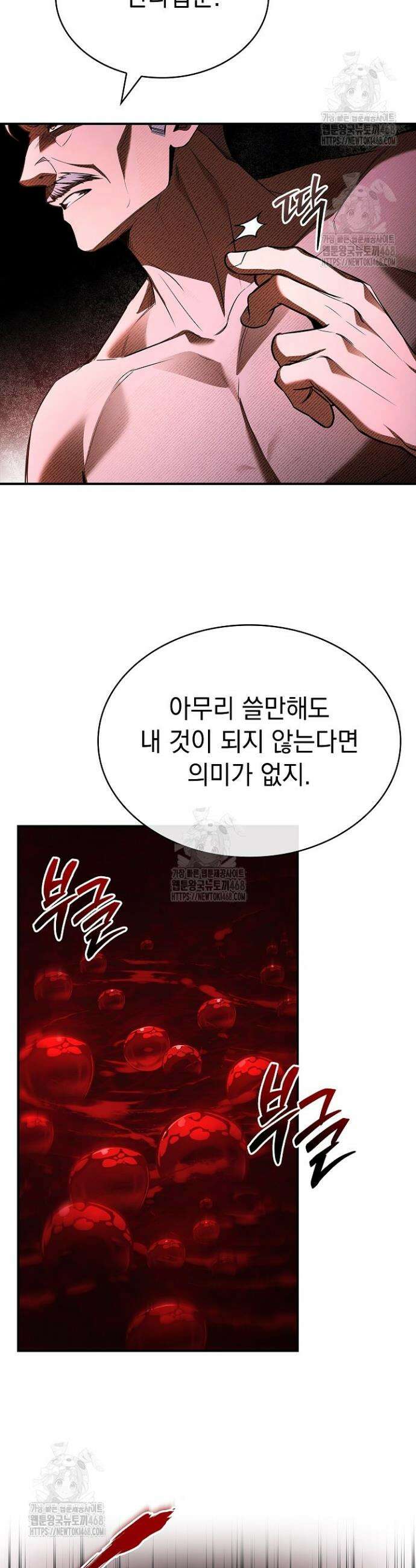 영혼 없는 불경자의 밤 53화 9
