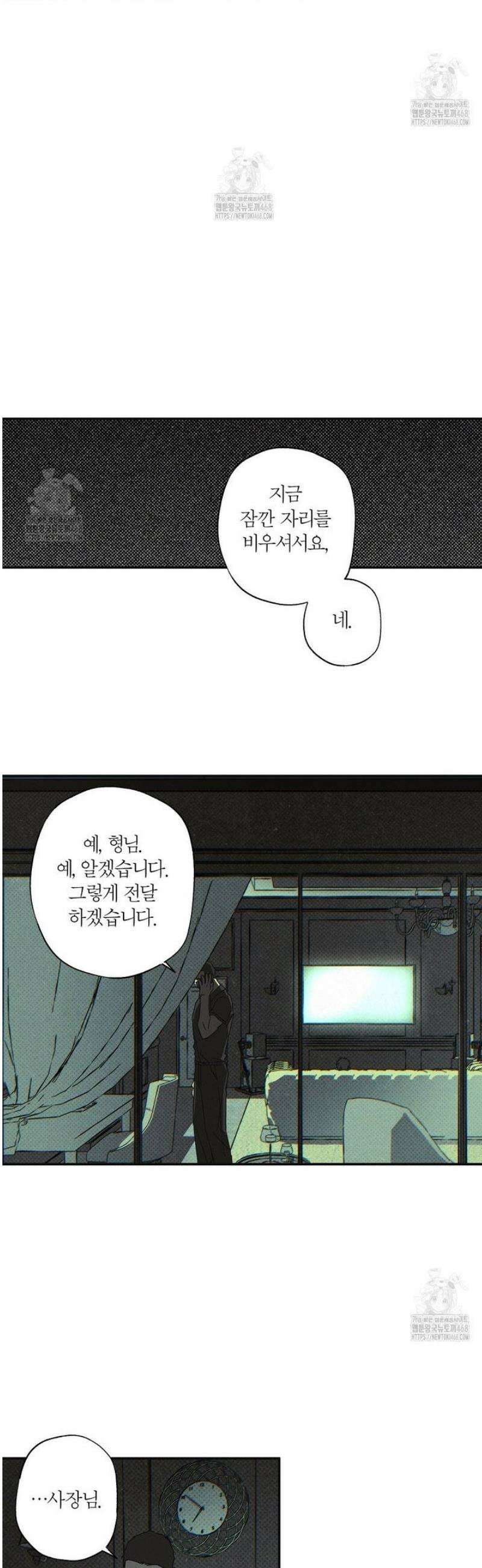 Wet Sand(웻샌드) 84화 7