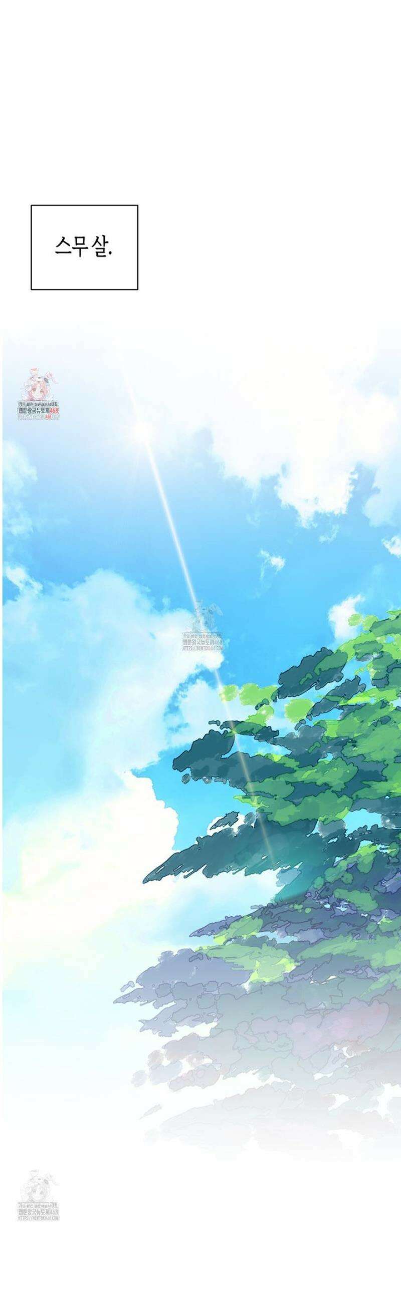 우주, 소년 외전 1화 1
