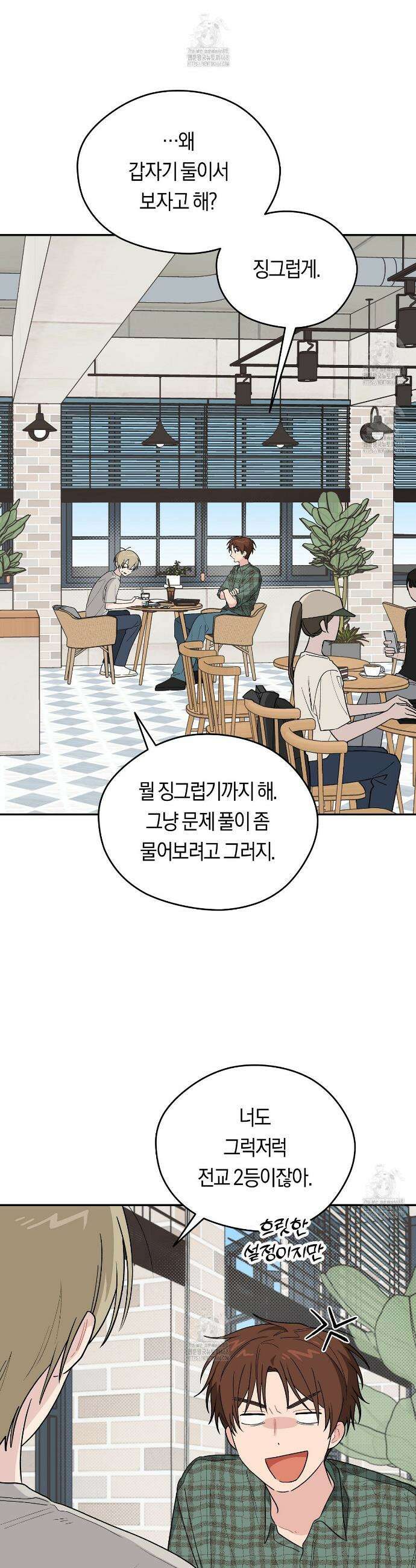 비상! 청춘기록부 32화 2