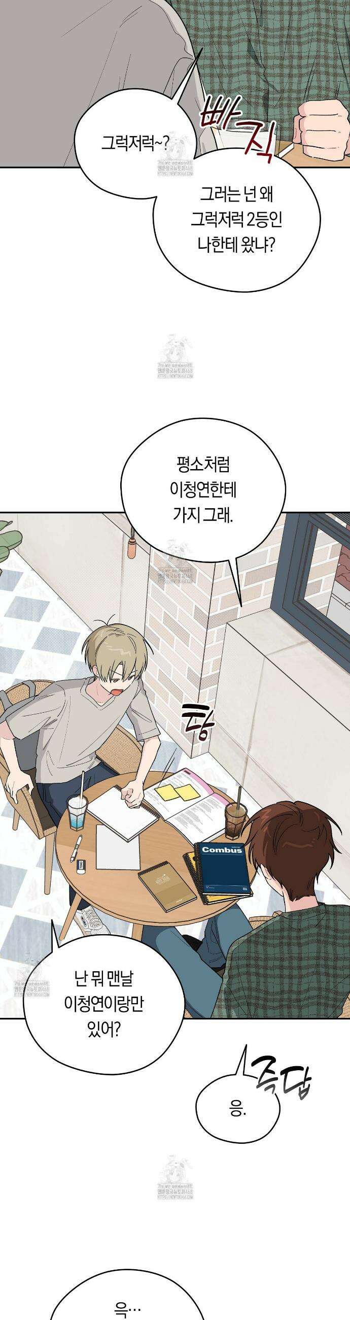 비상! 청춘기록부 32화 3