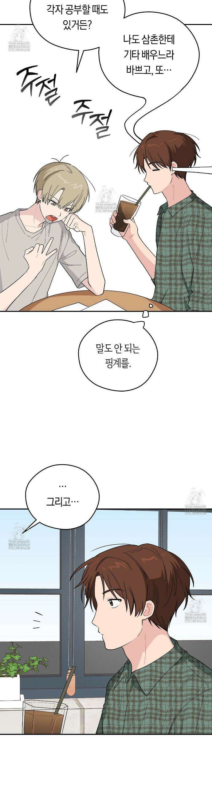 비상! 청춘기록부 32화 4