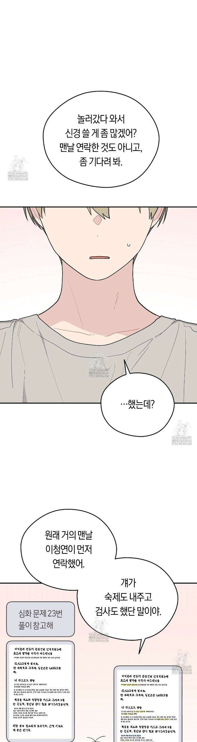 비상! 청춘기록부 32화 6