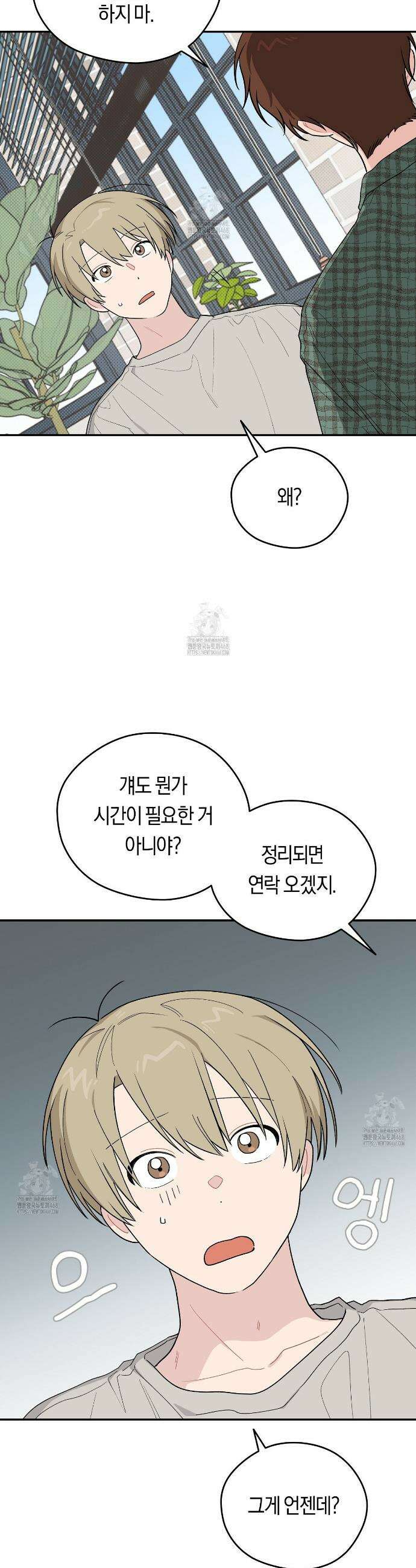 비상! 청춘기록부 32화 8