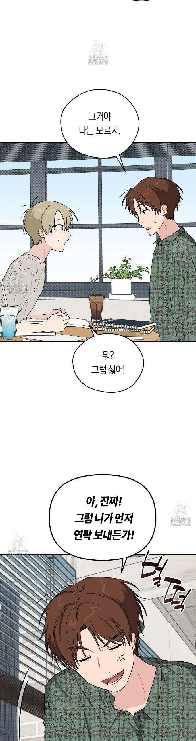 비상! 청춘기록부 32화 9
