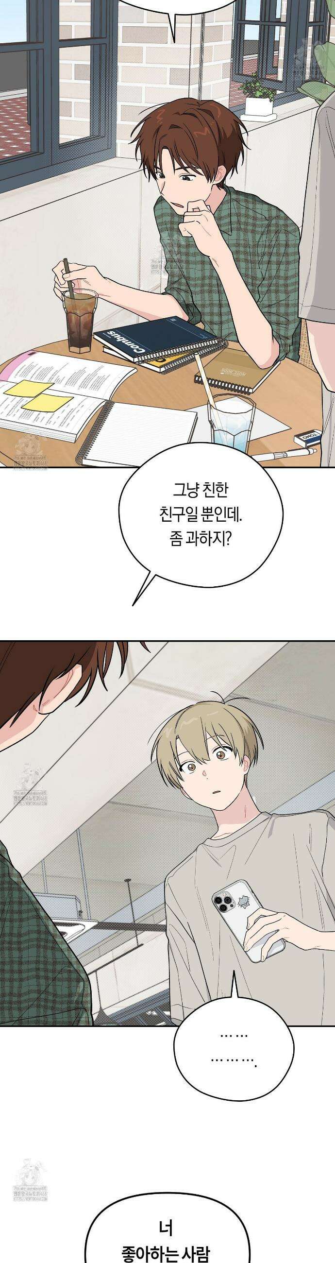 비상! 청춘기록부 32화 14