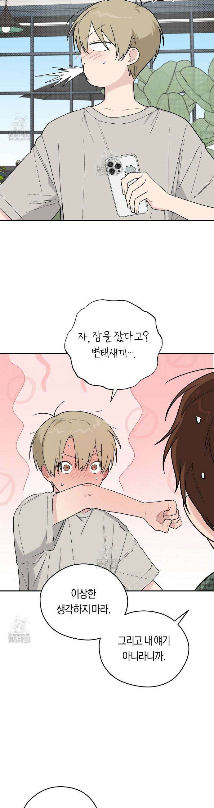 비상! 청춘기록부 32화 17