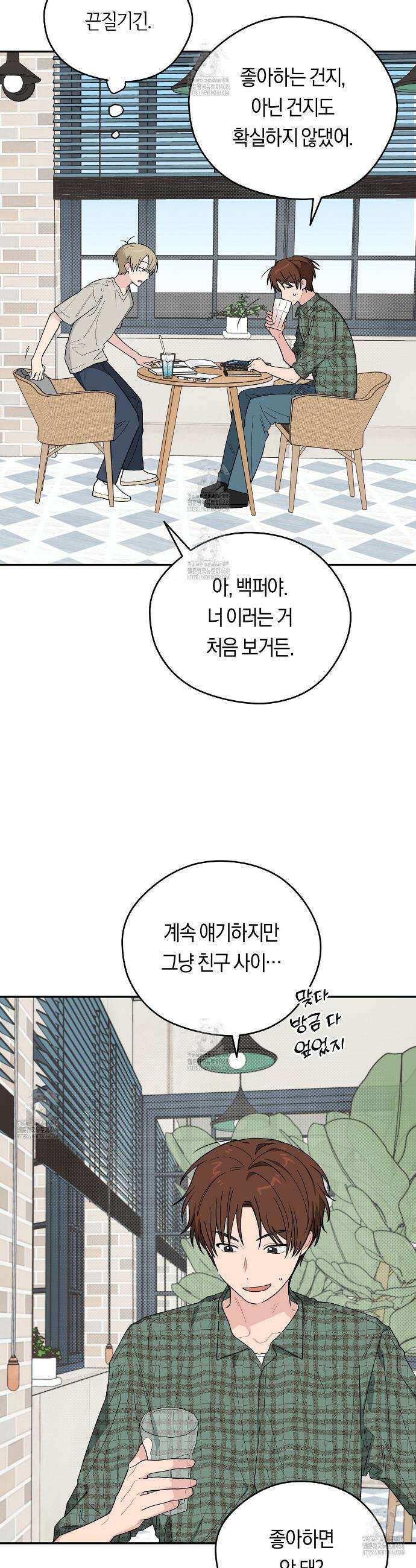 비상! 청춘기록부 32화 18