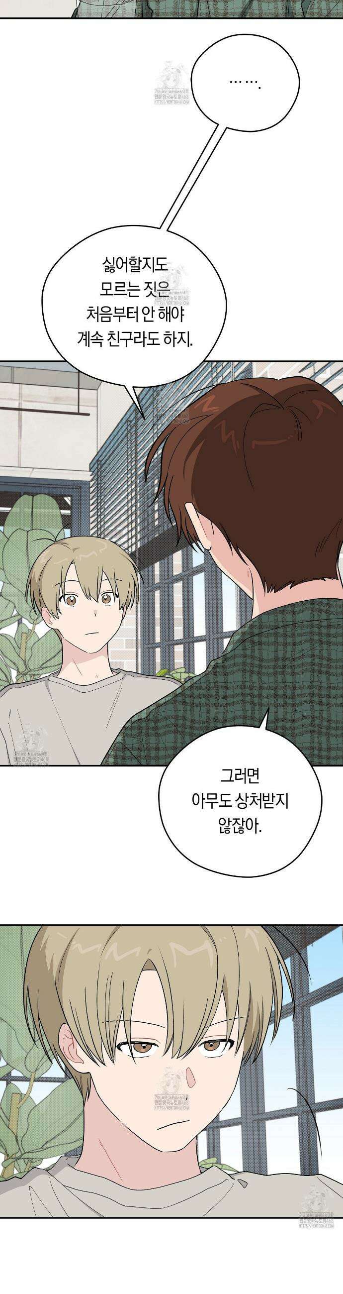 비상! 청춘기록부 32화 20