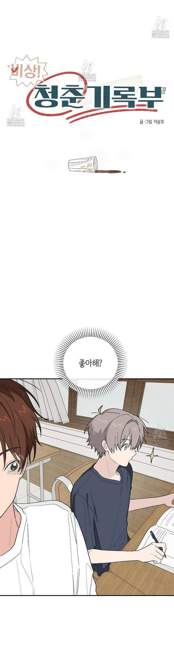 비상! 청춘기록부 32화 22