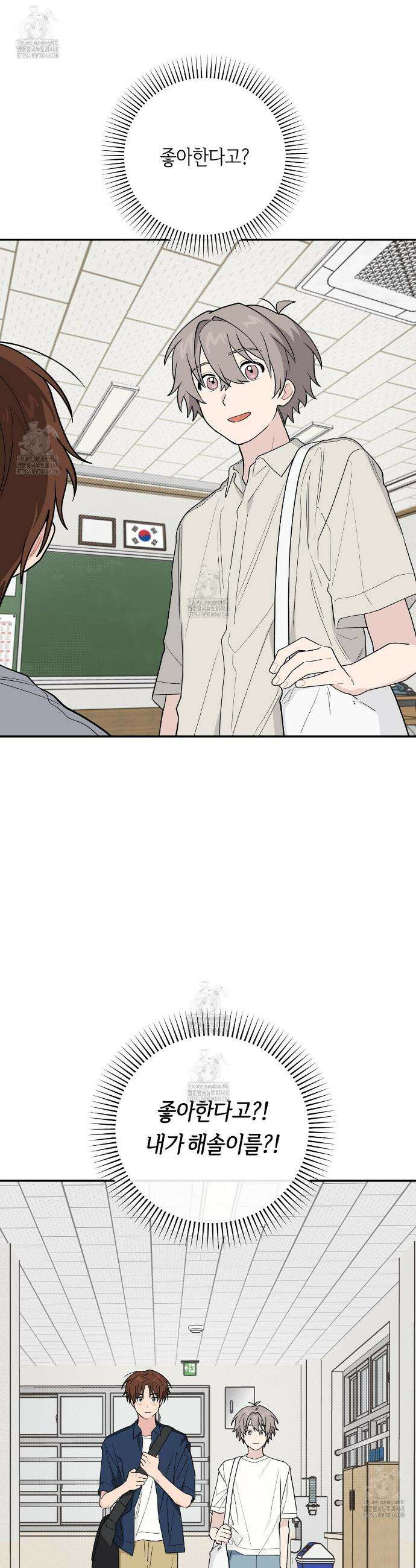 비상! 청춘기록부 32화 23