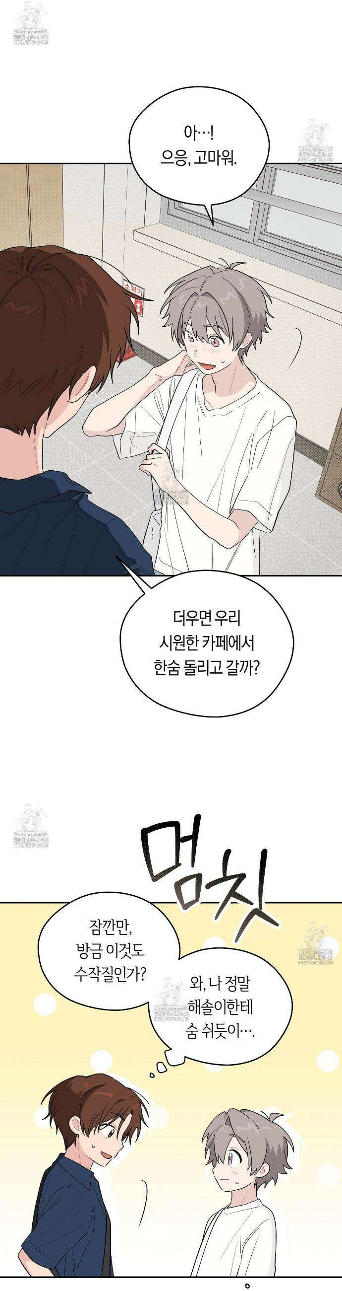비상! 청춘기록부 32화 27