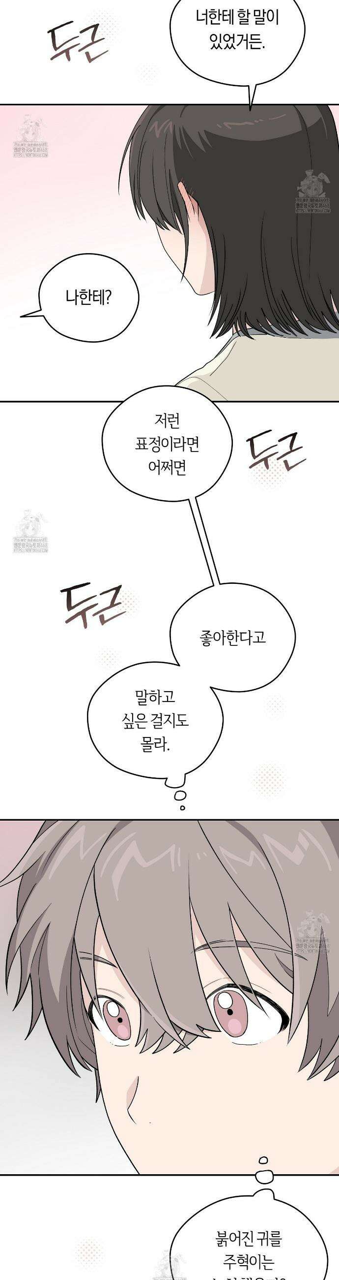 비상! 청춘기록부 32화 31