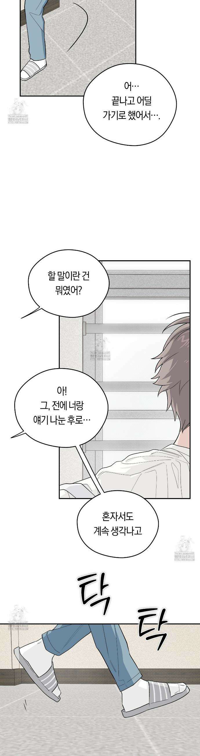 비상! 청춘기록부 32화 35