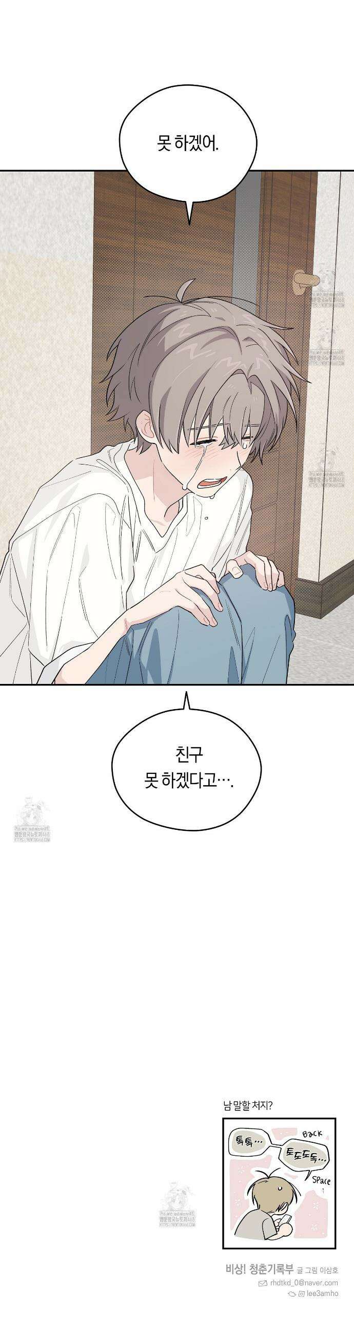비상! 청춘기록부 32화 38