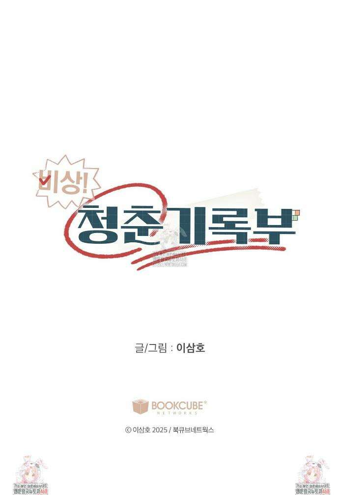 비상! 청춘기록부 32화 39