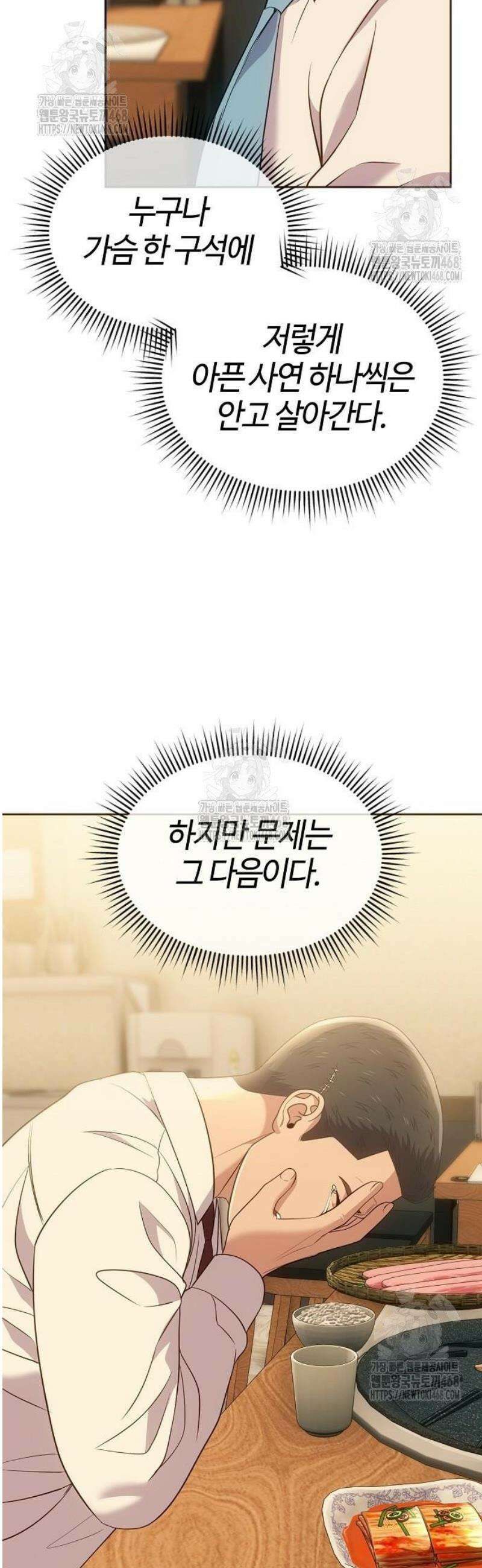 신입사원 김철수 119화 2