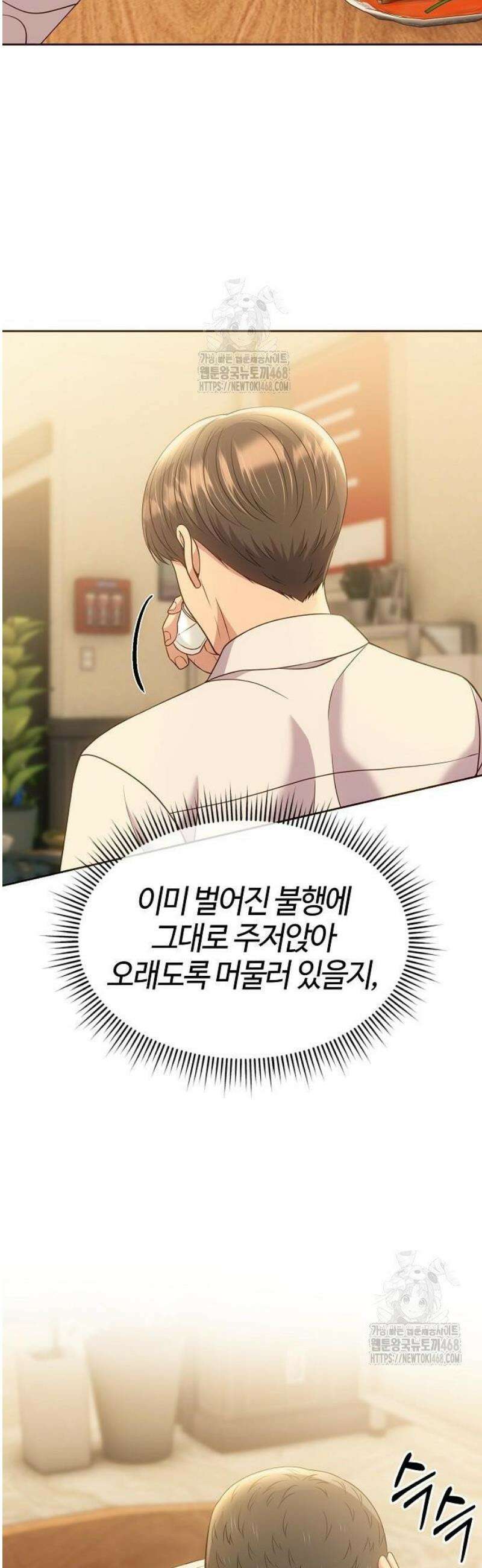 신입사원 김철수 119화 3