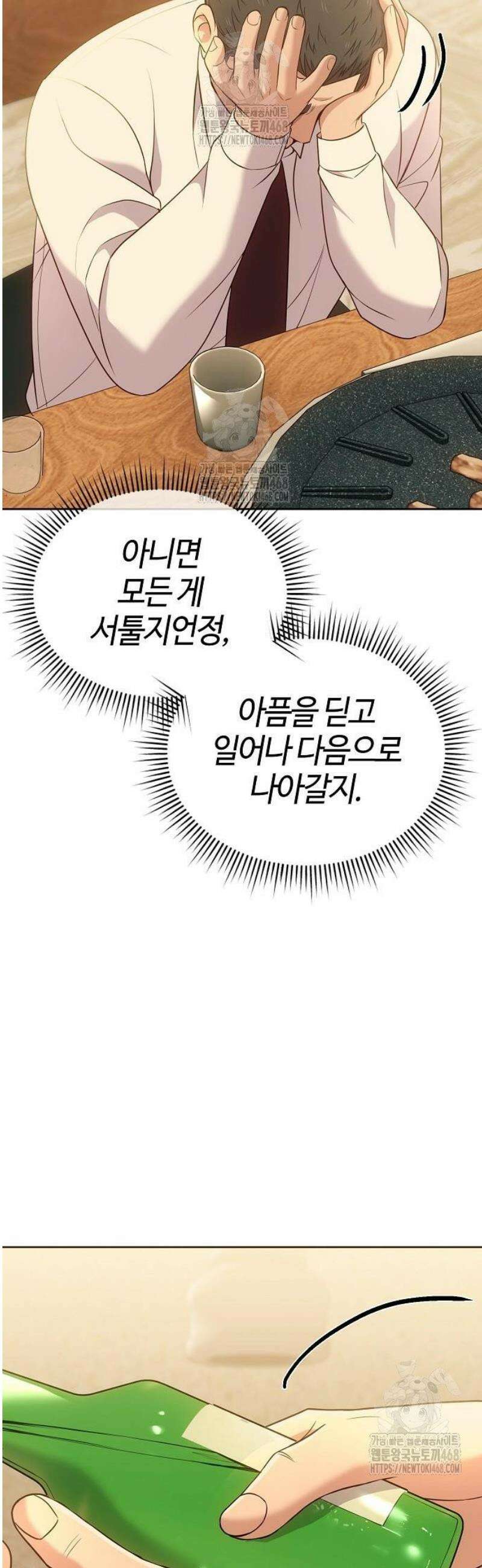 신입사원 김철수 119화 4