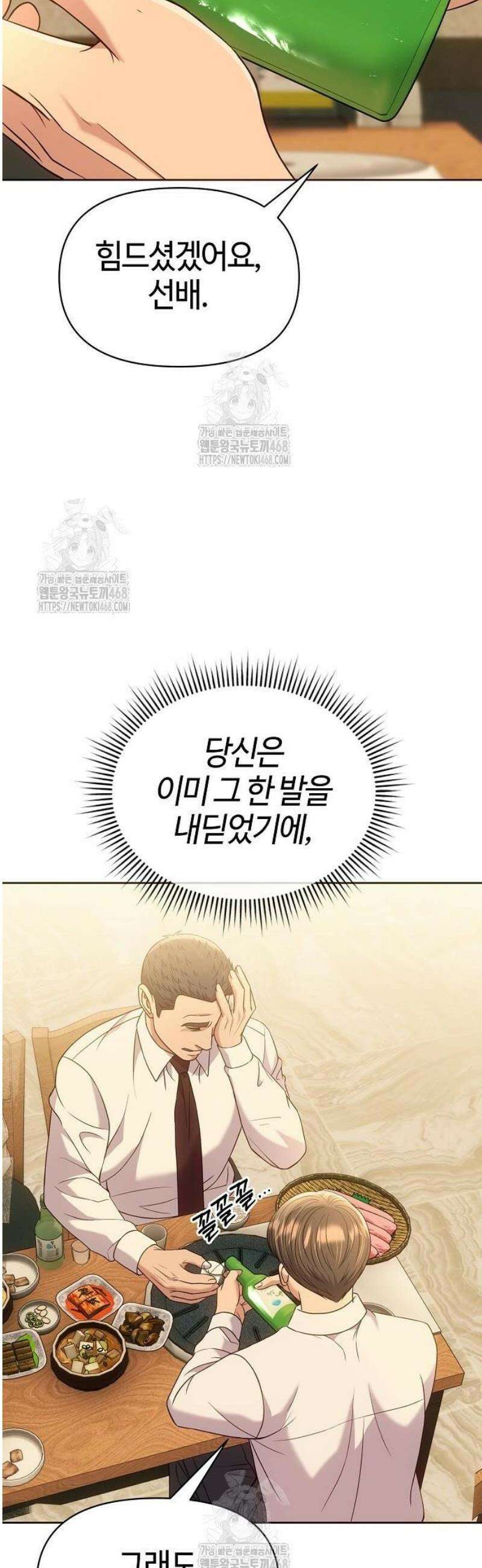 신입사원 김철수 119화 5