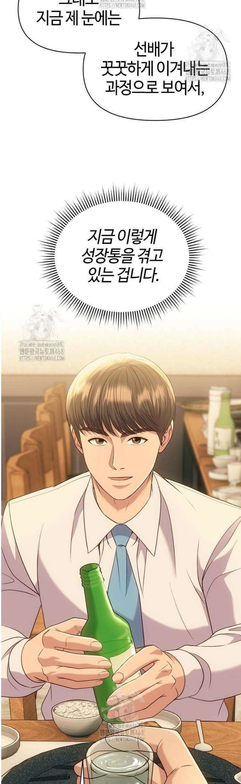 신입사원 김철수 119화 6