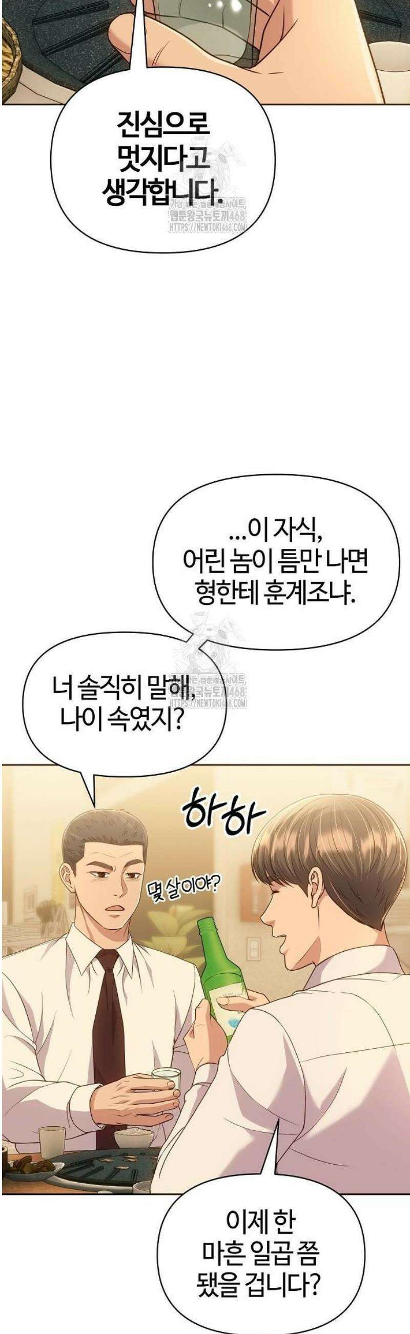 신입사원 김철수 119화 7