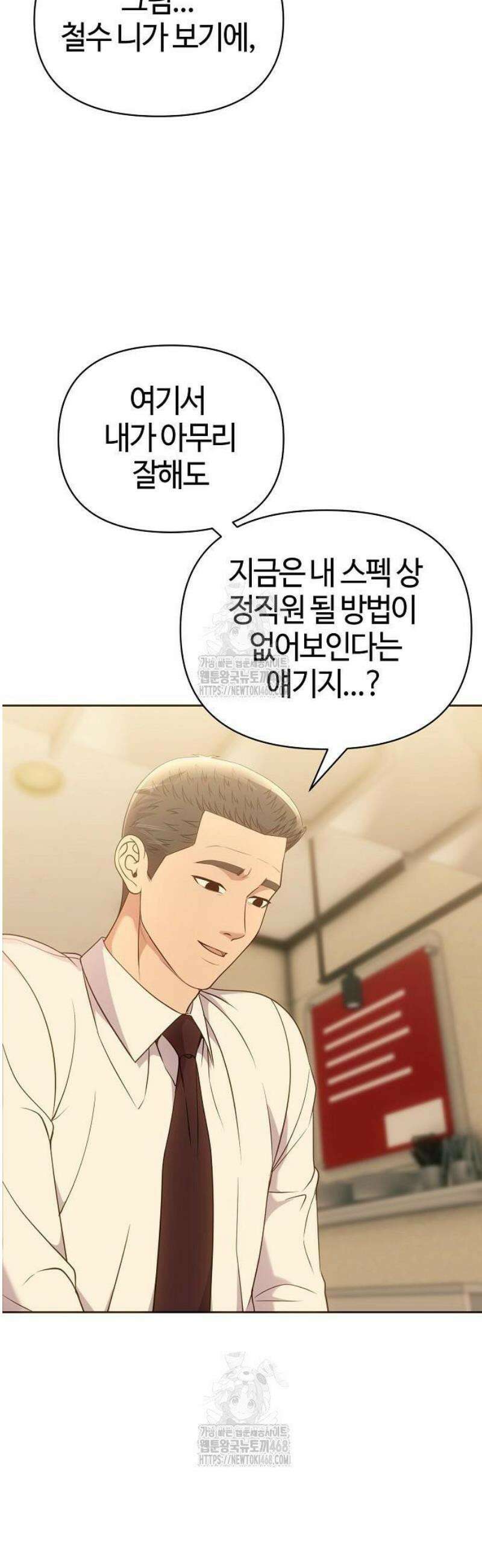 신입사원 김철수 119화 9