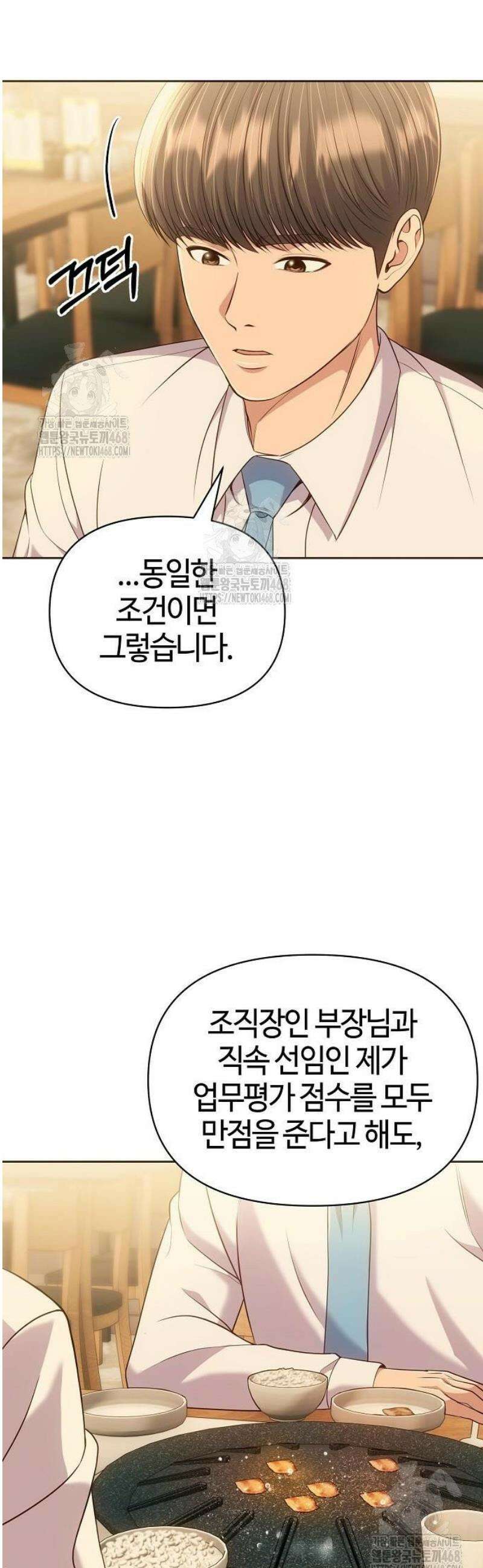 신입사원 김철수 119화 10