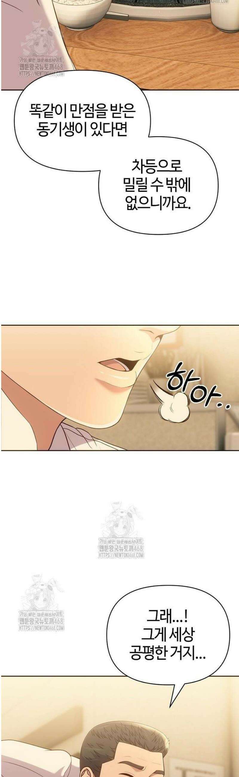신입사원 김철수 119화 11