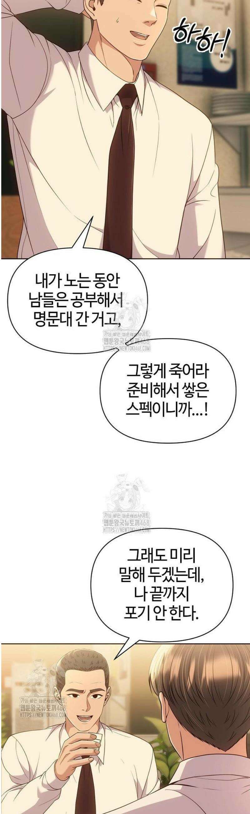 신입사원 김철수 119화 12