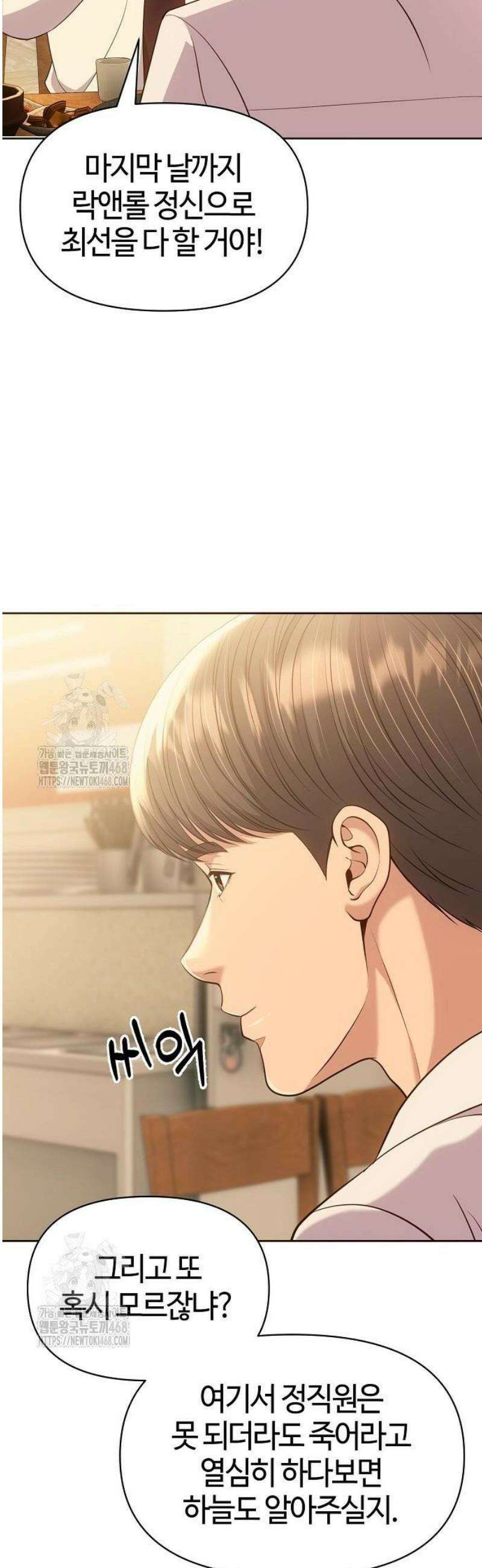 신입사원 김철수 119화 13