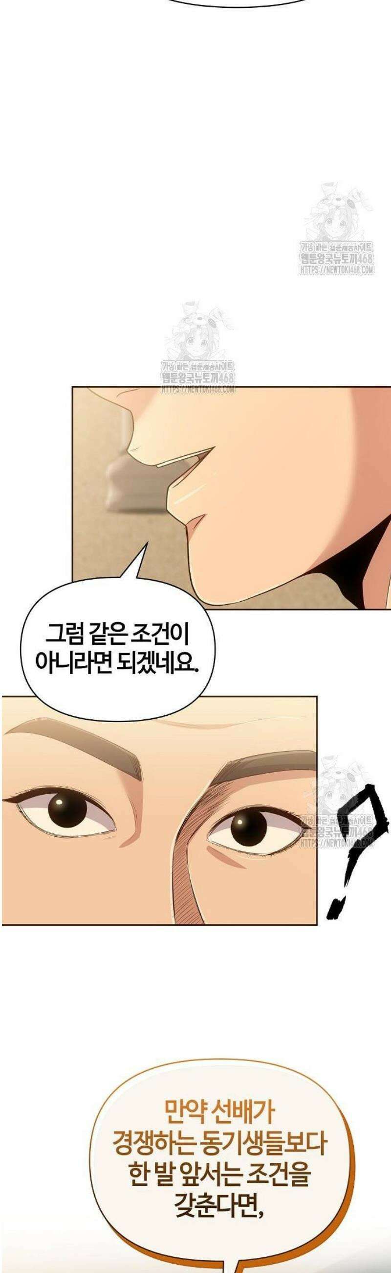 신입사원 김철수 119화 14