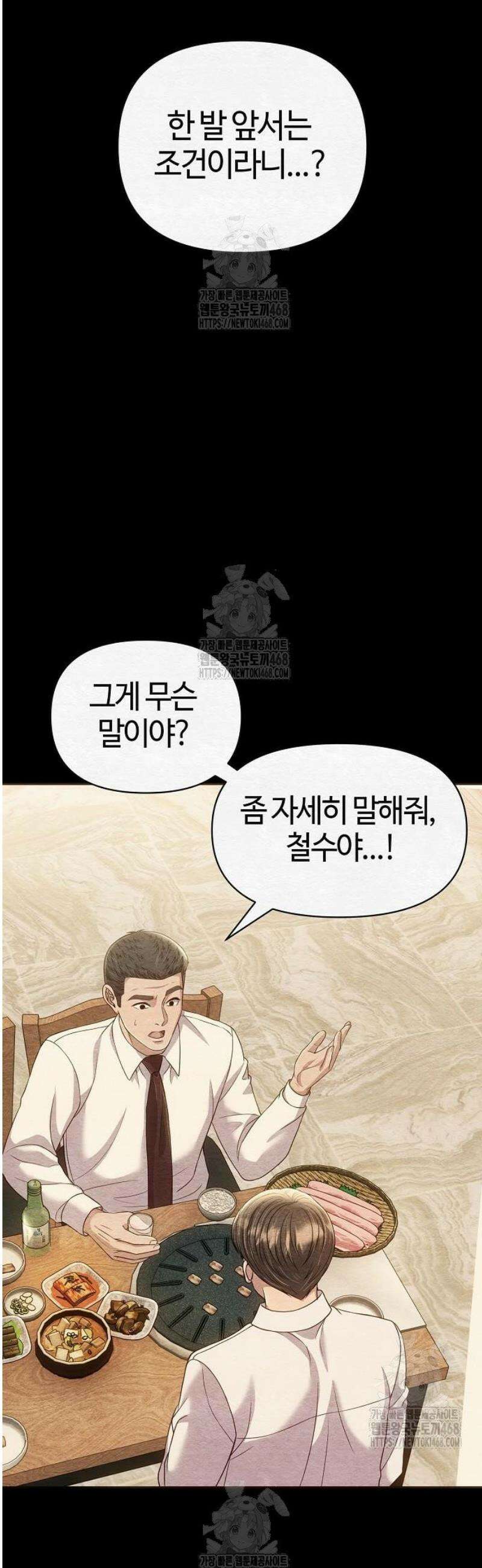 신입사원 김철수 119화 19