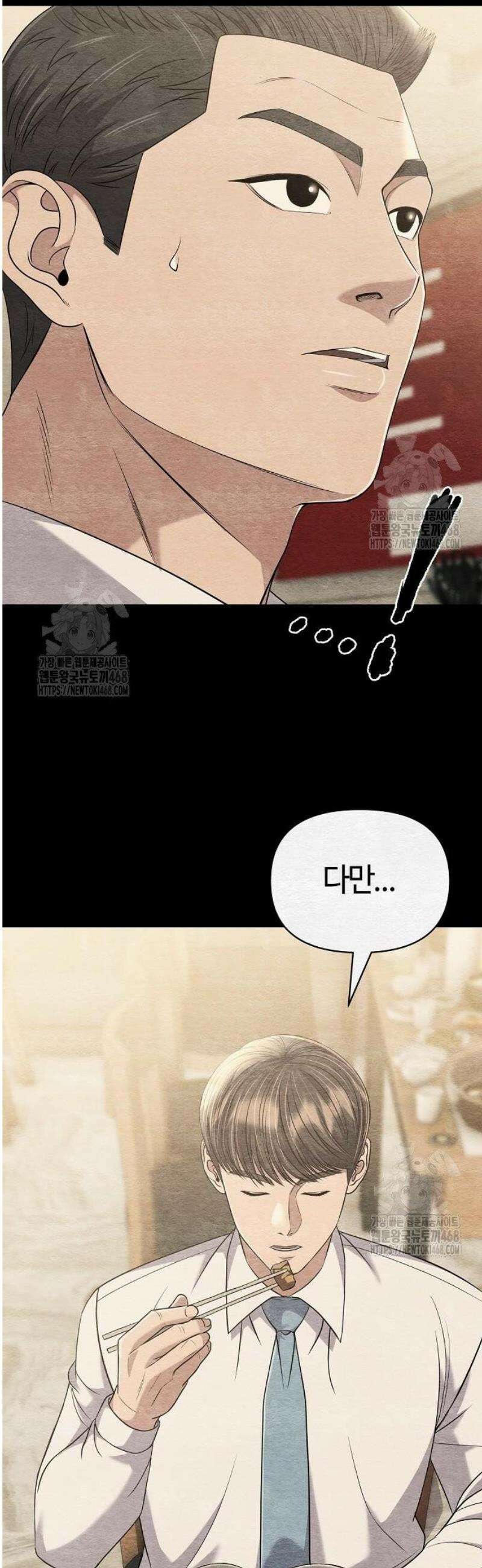신입사원 김철수 119화 21