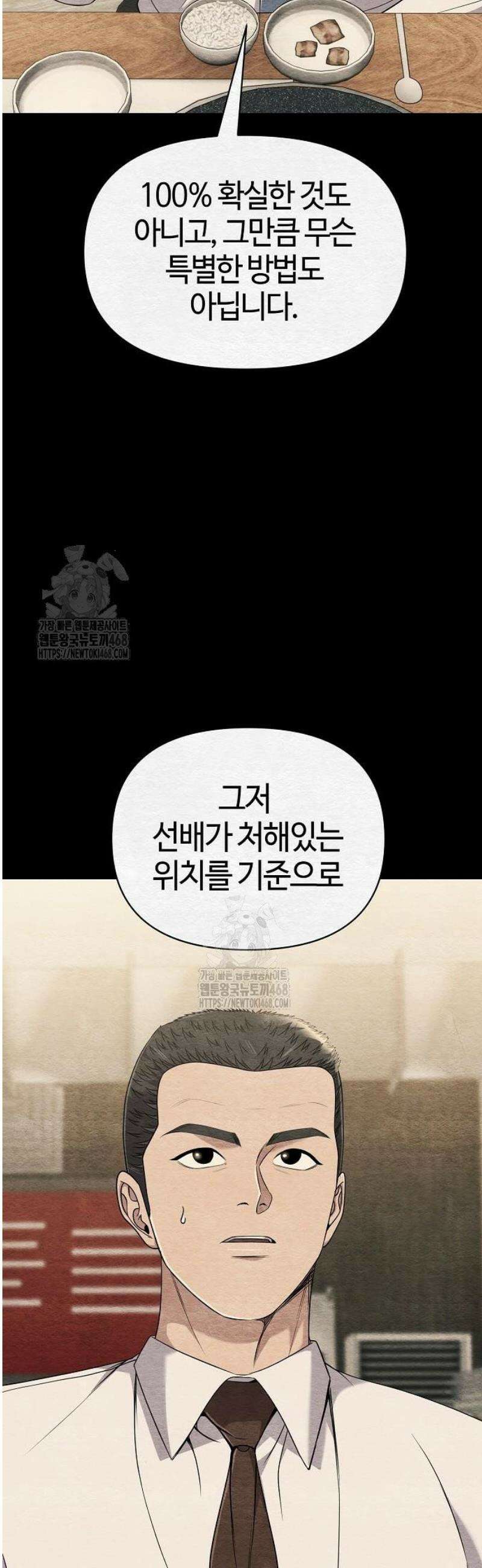 신입사원 김철수 119화 22