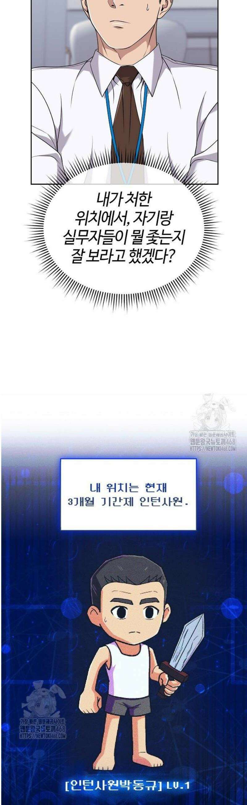 신입사원 김철수 119화 24