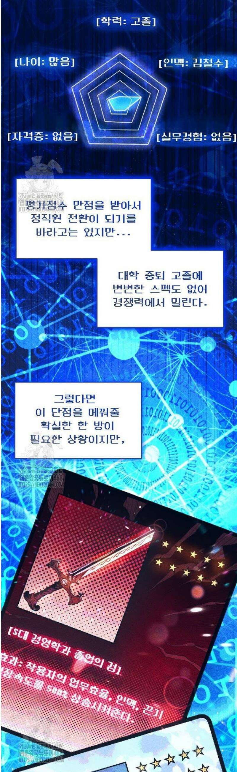신입사원 김철수 119화 25