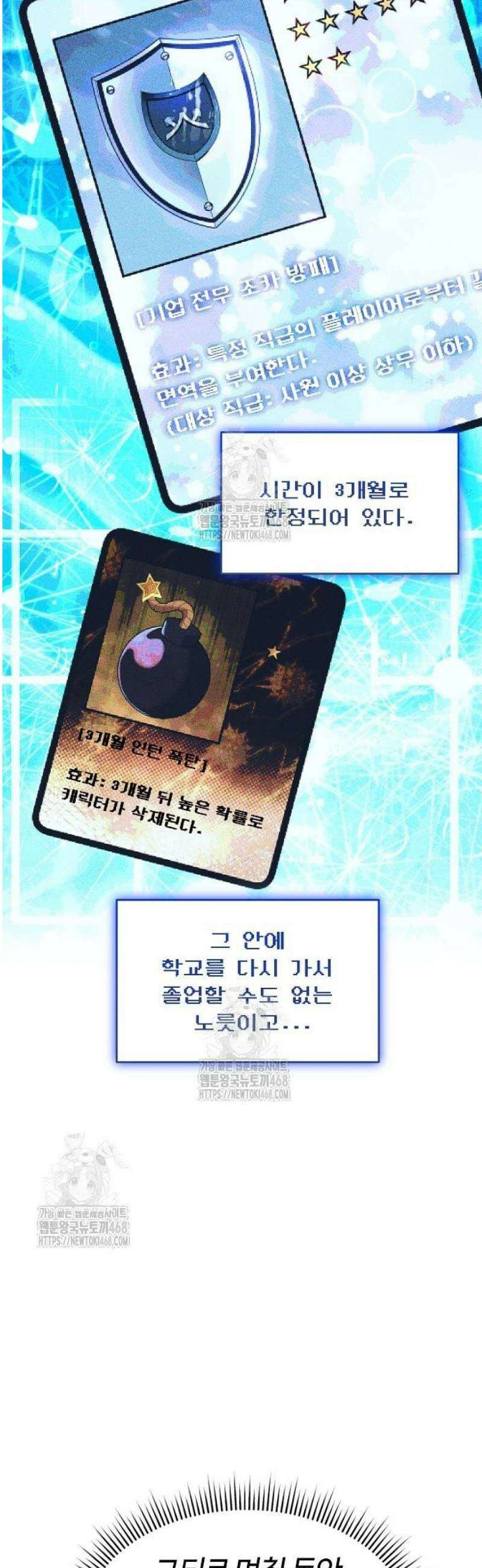 신입사원 김철수 119화 26