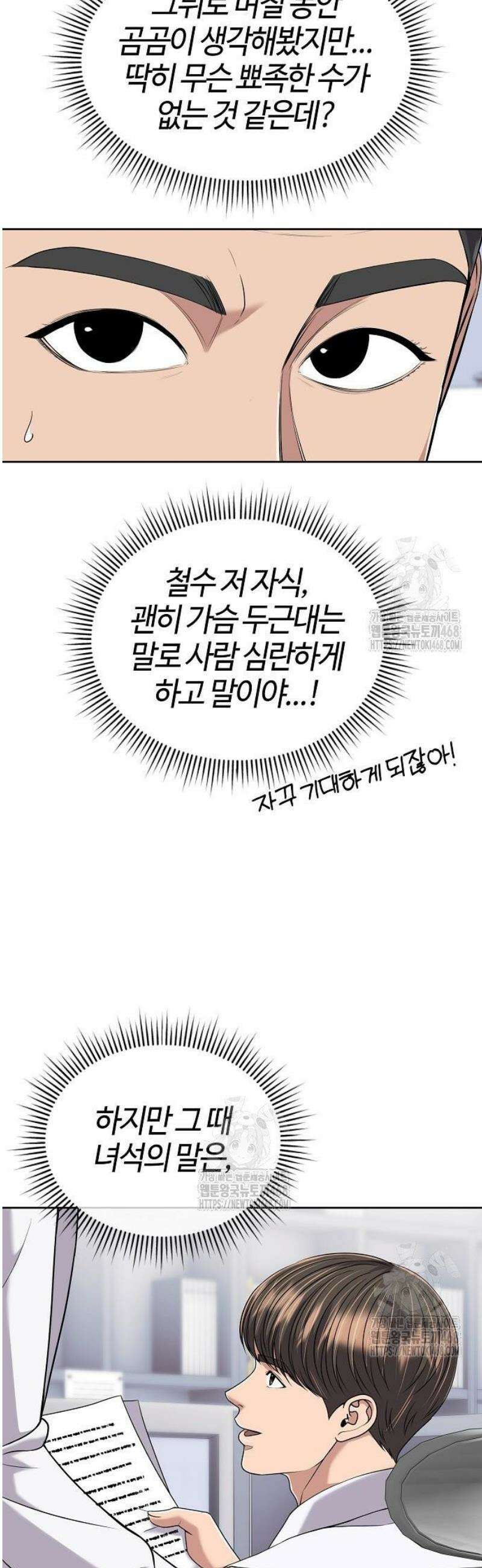 신입사원 김철수 119화 27