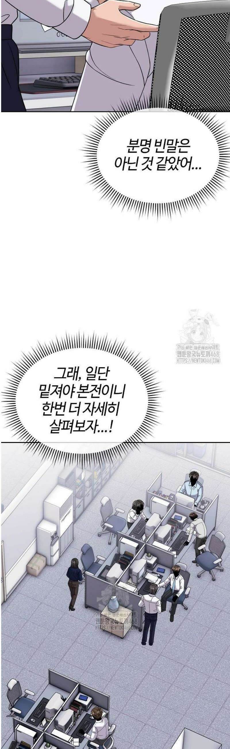 신입사원 김철수 119화 28