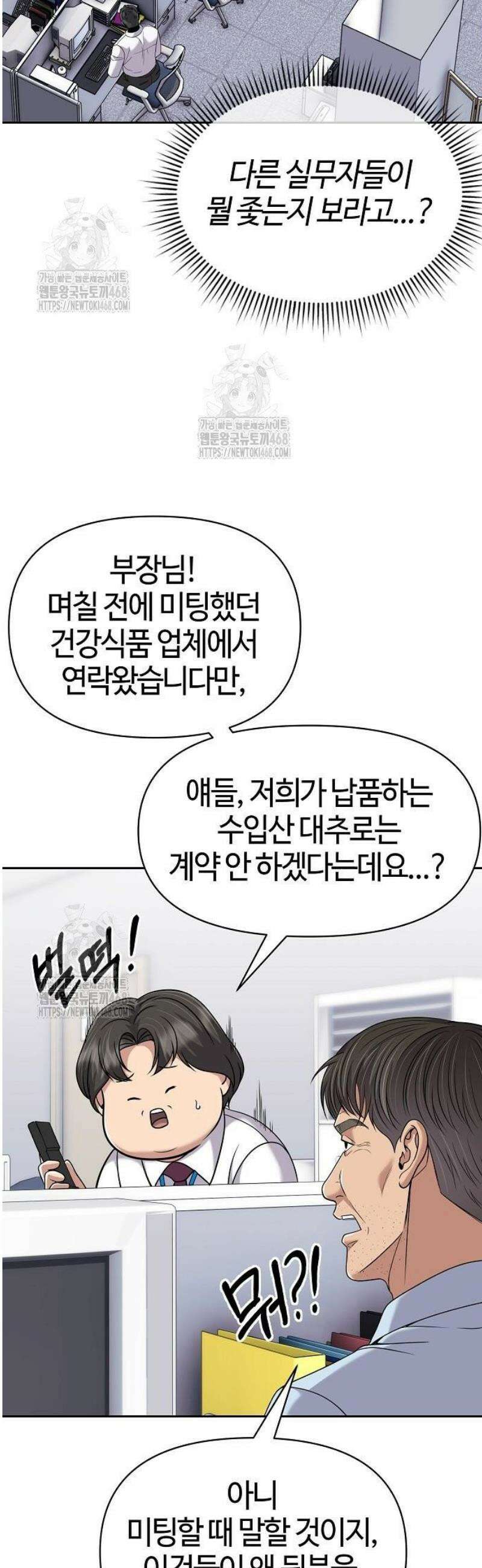 신입사원 김철수 119화 29