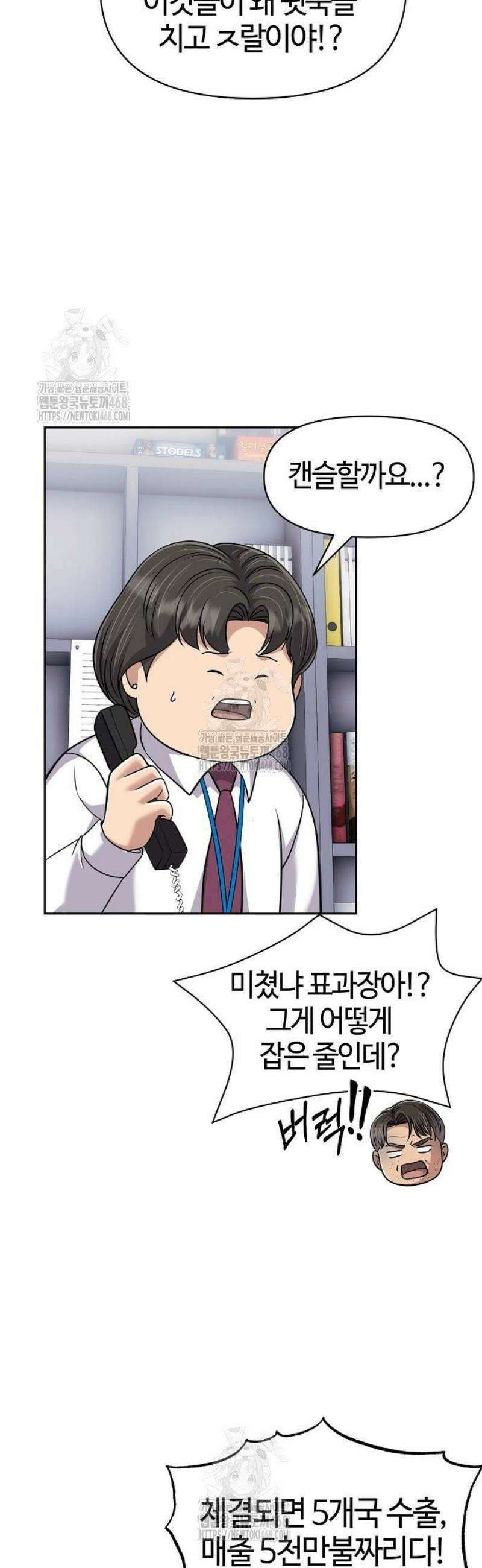 신입사원 김철수 119화 30