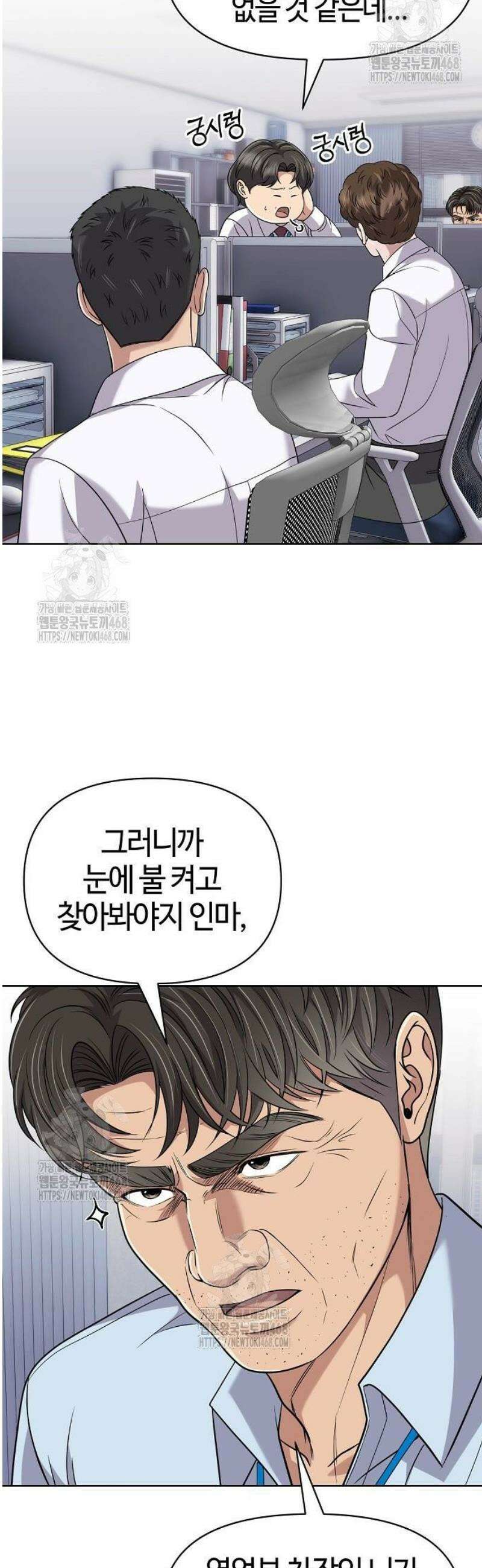 신입사원 김철수 119화 32