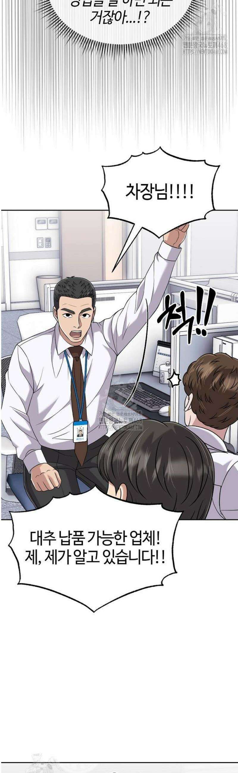 신입사원 김철수 119화 36