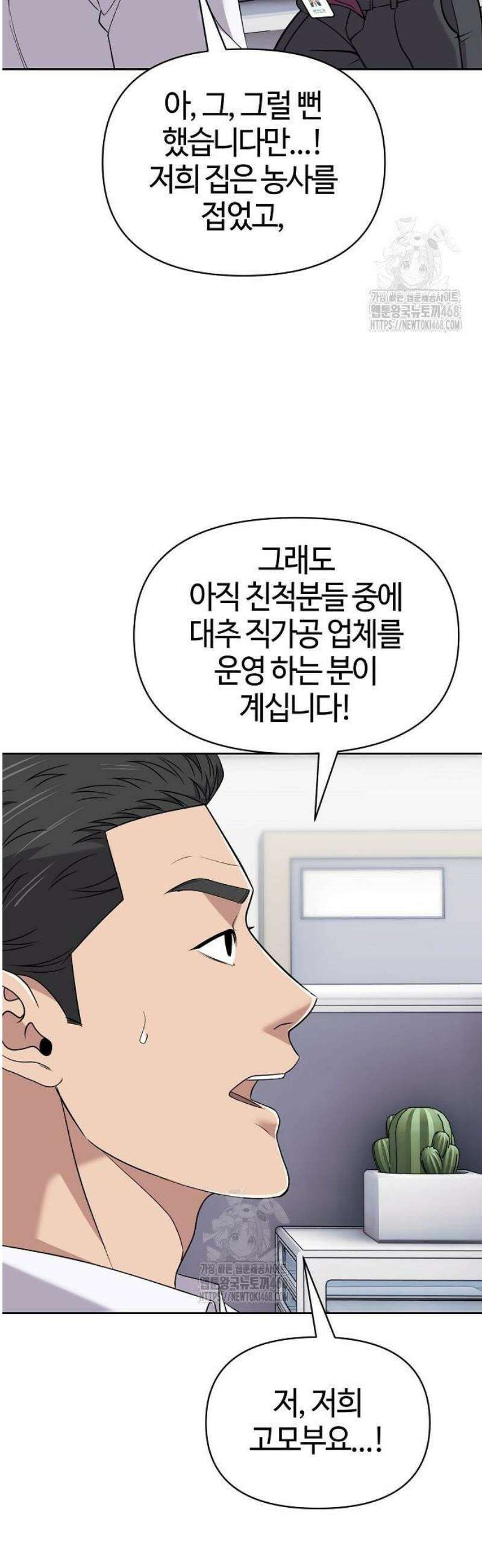 신입사원 김철수 119화 38